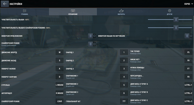War thunder как настроить управление клавиатурой