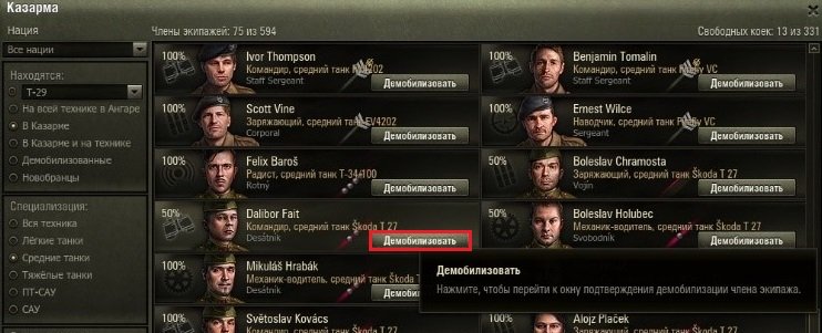 Как вернуть демобилизованный экипаж в world of tanks