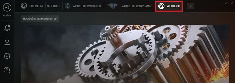 Как проверить целостность игры world of tanks. Смотреть фото Как проверить целостность игры world of tanks. Смотреть картинку Как проверить целостность игры world of tanks. Картинка про Как проверить целостность игры world of tanks. Фото Как проверить целостность игры world of tanks