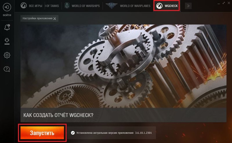 Как проверить целостность игры world of tanks. Смотреть фото Как проверить целостность игры world of tanks. Смотреть картинку Как проверить целостность игры world of tanks. Картинка про Как проверить целостность игры world of tanks. Фото Как проверить целостность игры world of tanks