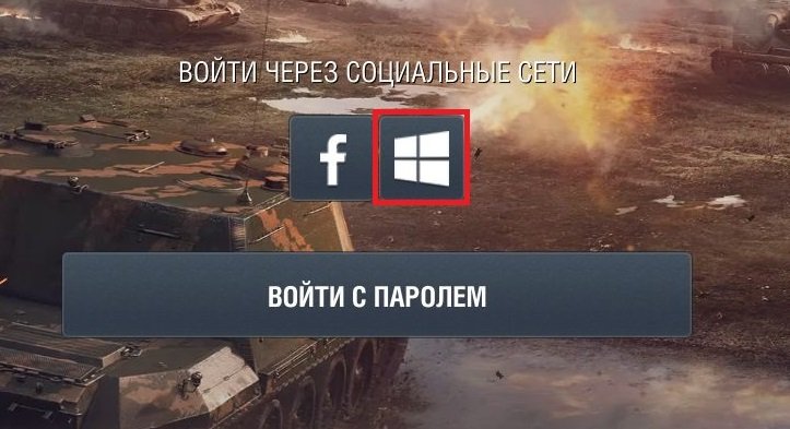 Ошибка авторизации facebook код ошибки 109 world of tanks blitz