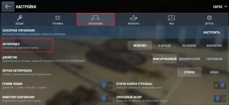 Автоприцел с индикацией врага и захватом цели за препятствием для World of tanks WOT