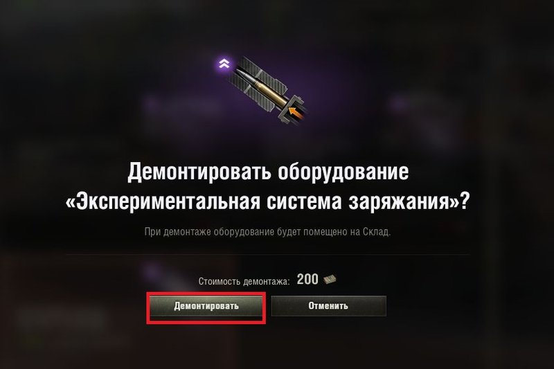 Как демонтировать или уничтожить оборудование? | World of Tanks