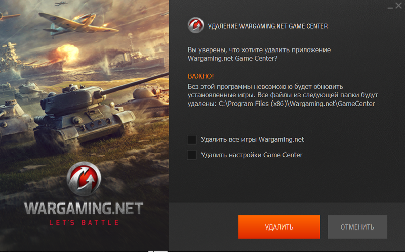 Как удалить game center world of tanks