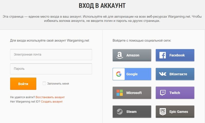 Как восстановить доступ к аккаунту World of Tanks
