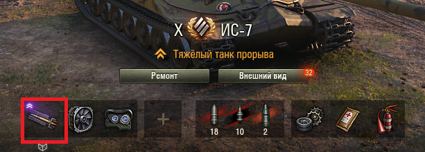 Как демонтировать или уничтожить оборудование? | World of Tanks