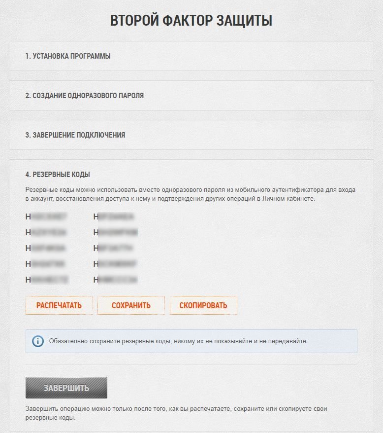 Код второго фактора защиты world of tanks