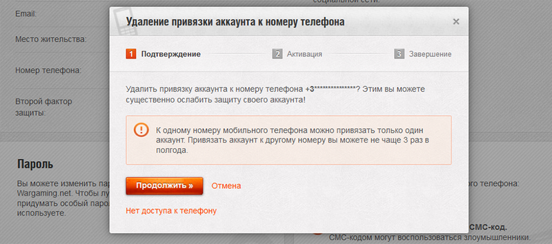 Как привязать телефон к аккаунту. Аккаунт привязан к номеру. Привязка номера телефона. Удалить привязку телефона к аккаунту. Привязка аккаунта к номеру телефона.