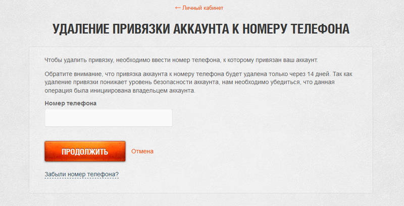 Нет доступа к привязанному номеру телефона. Привязка аккаунта к номеру телефона. Аккаунты привязанные к номеру телефона. Как снять привязку. Удалить привязку телефона к аккаунту.