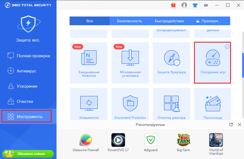 Активировать 360 total security