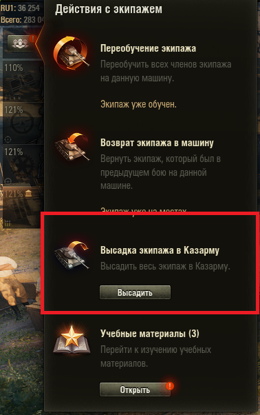 Как вернуть демобилизованный экипаж в world of tanks