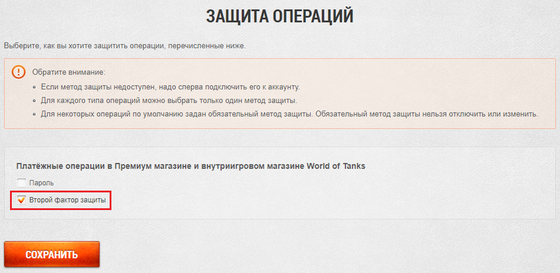 Код второго фактора защиты world of tanks