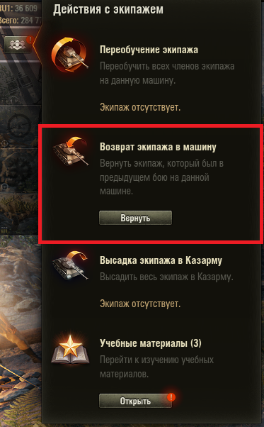 Как вернуть демобилизованный экипаж в world of tanks