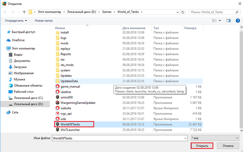 Как восстановить файл worldoftanks exe