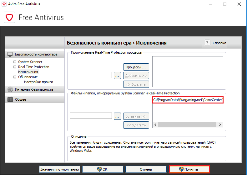 Avira Free Antivirus WGC Screen 6.png