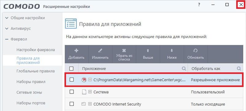 Comodo Internet Security Pro WGC Screen 15.jpg