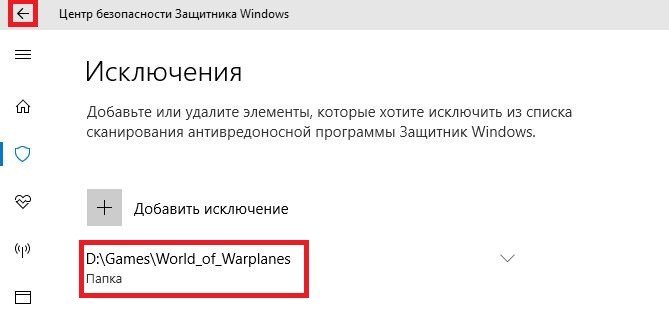 Windows Defender WOWP Screen 9.jpg