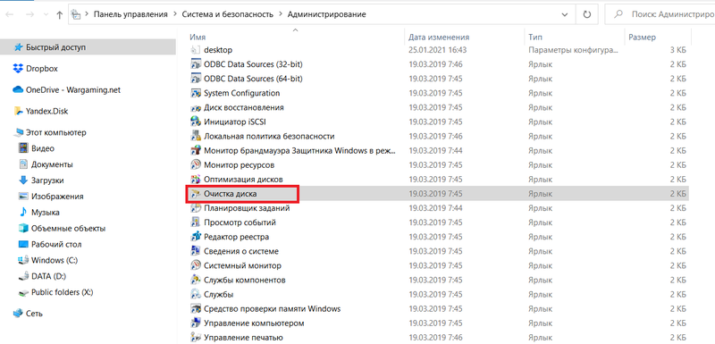 как почистить кэш wot в windows 10. Смотреть фото как почистить кэш wot в windows 10. Смотреть картинку как почистить кэш wot в windows 10. Картинка про как почистить кэш wot в windows 10. Фото как почистить кэш wot в windows 10