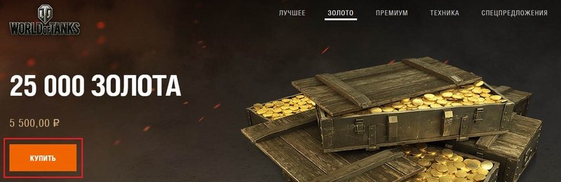 Приложение для заработка голды. 500 Голды в WOT. 1200 Голды в WOT. 25000 Голды вот. Баланс голды WOT.