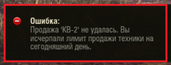 Восстановление проданной премиум техники в WoT