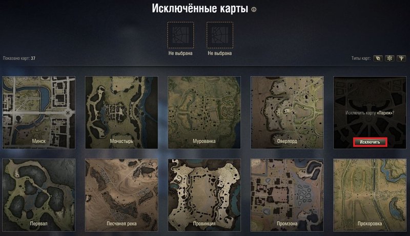 Как исключить карты в world of tanks