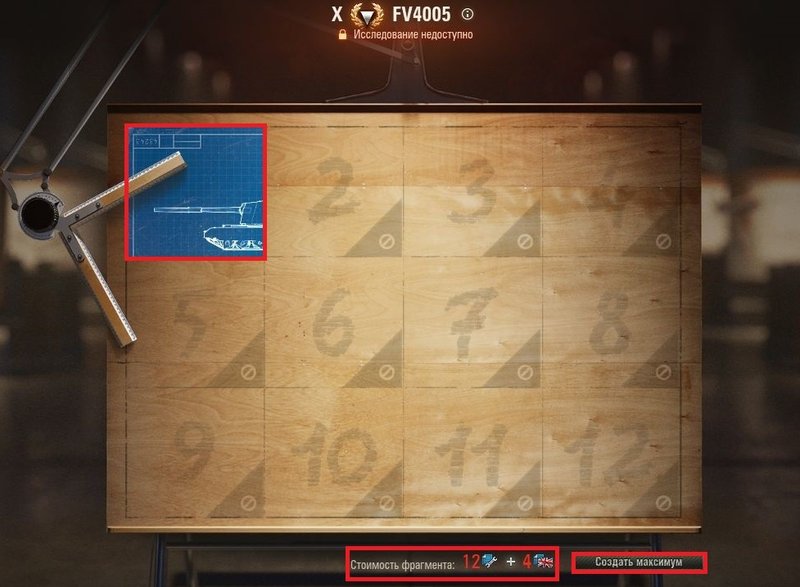 Как создать фрагменты чертежей в world of tanks