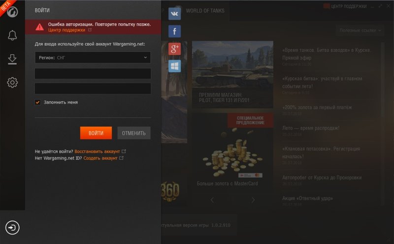 Танки ошибка входа. МЭШ ошибка авторизации. Wargaming центр поддержки. Ошибка авторизации 6003 ворлд оф танк.