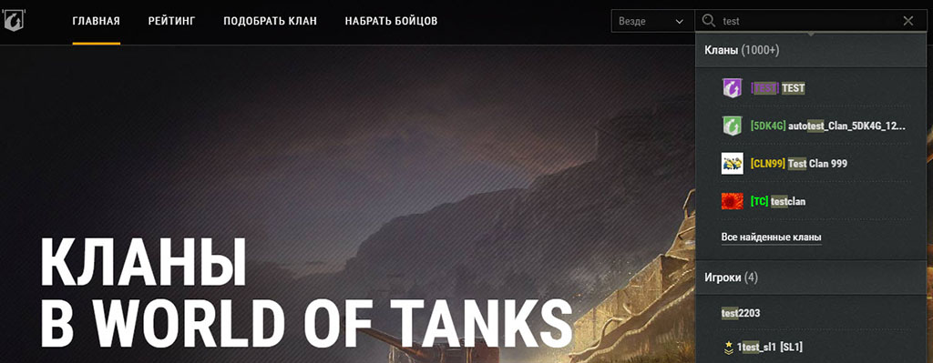 Почему не могу вступить в клан в world of tanks