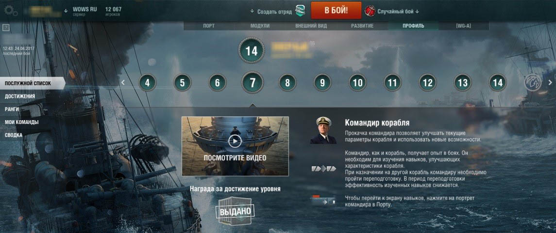 Как назначить командира в world of warships