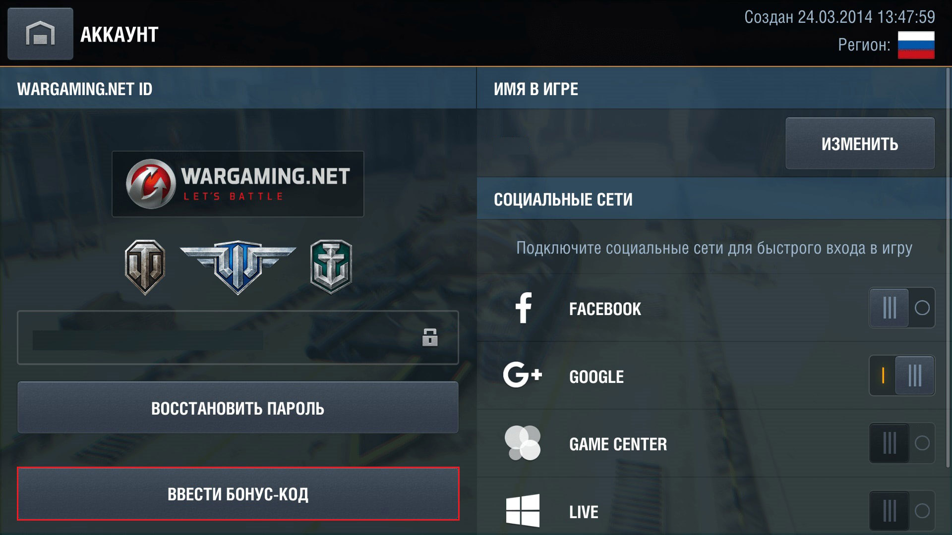 как ввести бонус код на world of tanks как ввести бонус код на world of tanks