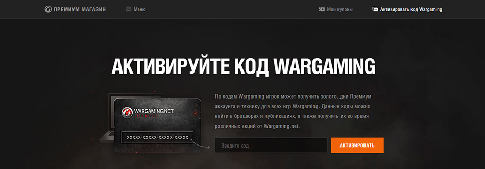 бонус код для wot куда вводить бонус код для wot куда вводить