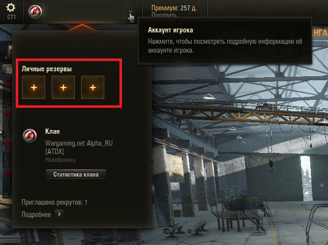 Личные резервы world of tanks в каких боях работают
