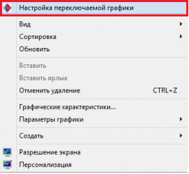 Настройка переключаемой графики windows 7