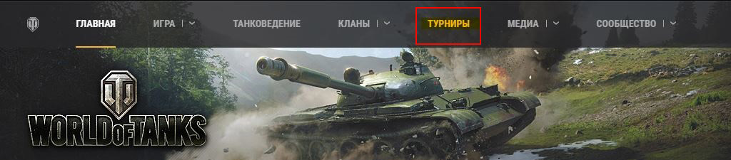 Как подписаться в world of tanks