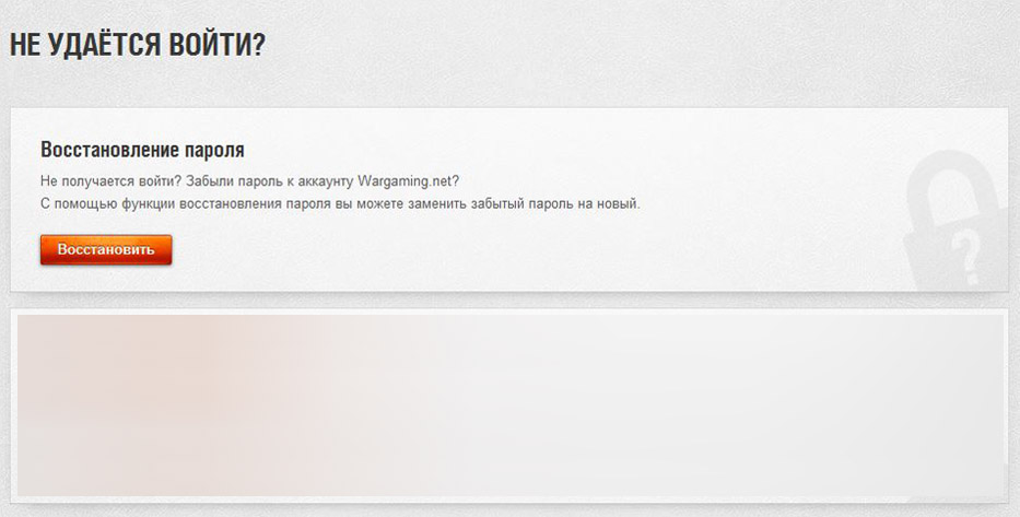 Не могу войти в аккаунт WoT. Уже могу. Всем спасибо | Пикабу