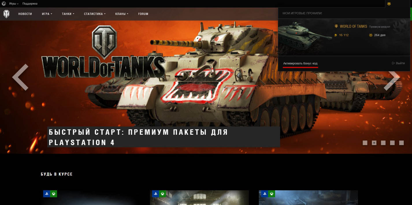 как активировать бонус код world of warships как активировать бонус код world of warships