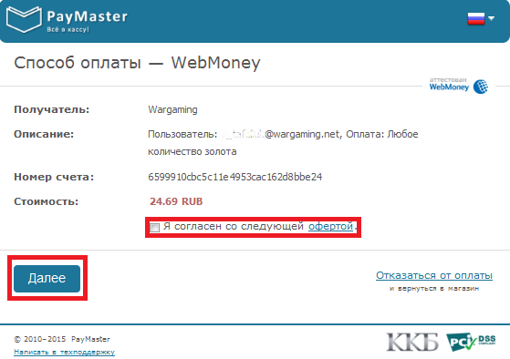 Использование E-num - WebMoney Wiki