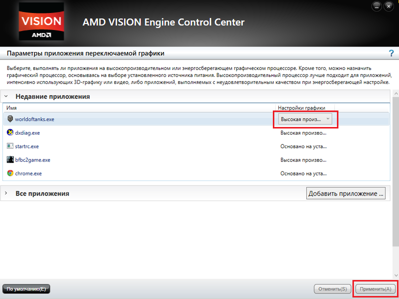 Amd vision center. Переключаемая Графика AMD. AMD Vision engine Control Center. Настройки переключаемой графики. AMD параметры приложения переключаемой графики как.