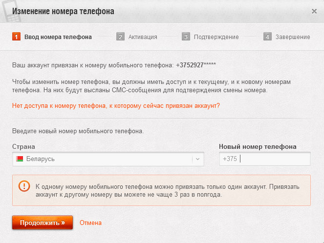 Как сменить номер телефона к которому привязана карта
