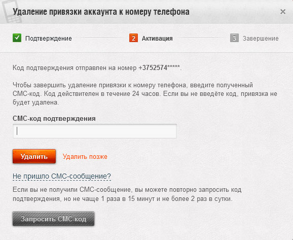 Удалить привязанный. Аккаунты привязанные к номеру телефона. Удалить привязку телефона к аккаунту. Как привязать аккаунт. Привязать аккаунт к телефону.