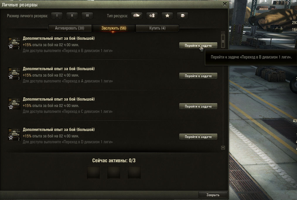 Личные резервы world of tanks в каких боях работают
