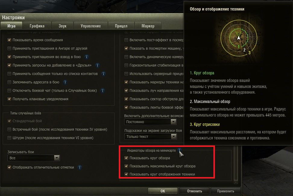Круг отрисовки для world of tanks сколько метров