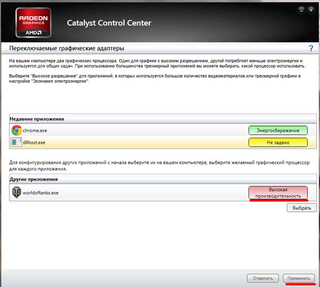 Как настроить видеокарту amd radeon для игры world of tanks
