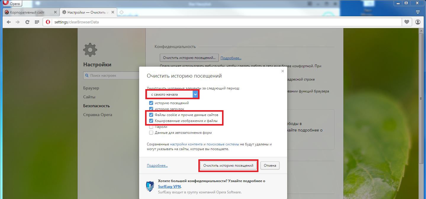 Как удалить данные microsoft edge