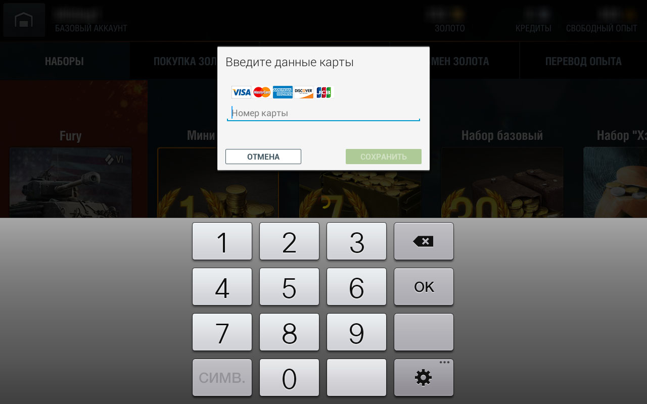 Как оплатить: инструкция для Android | World of Tanks Blitz