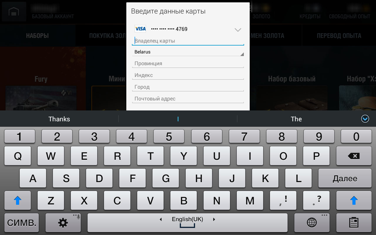 Как оплатить: инструкция для Android | World of Tanks Blitz
