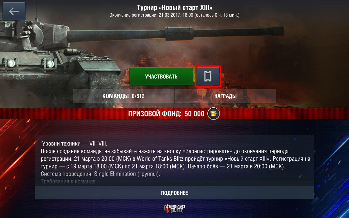 Команды в мире танков. World of Tanks турнир. WOT Blitz приглашение на турнир. Турнир блиц танки. Tanks Blitz турниры.